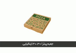 چاپ جعبه پیتزا ۳۰×۳۰ ایتالیایی با چاپ افست